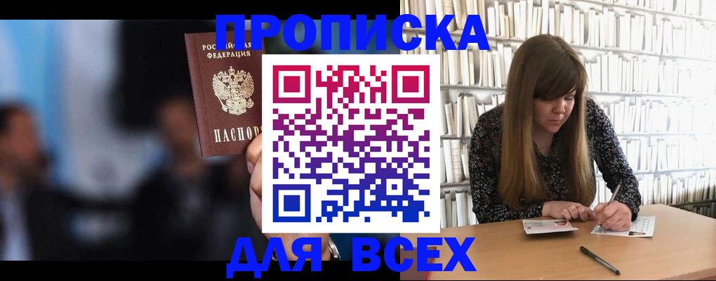 прописка законно в Нижних Сергах